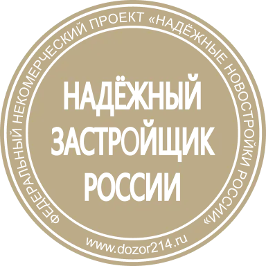 Надёжный застройщик России