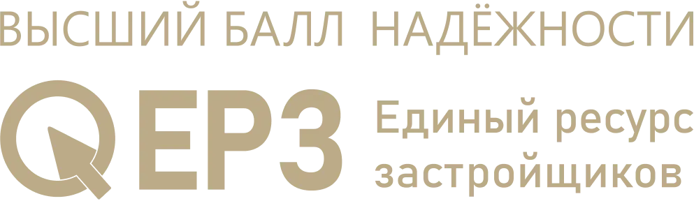 ЕРЗ — высший балл надёжности