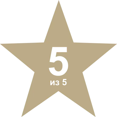 5 из 5