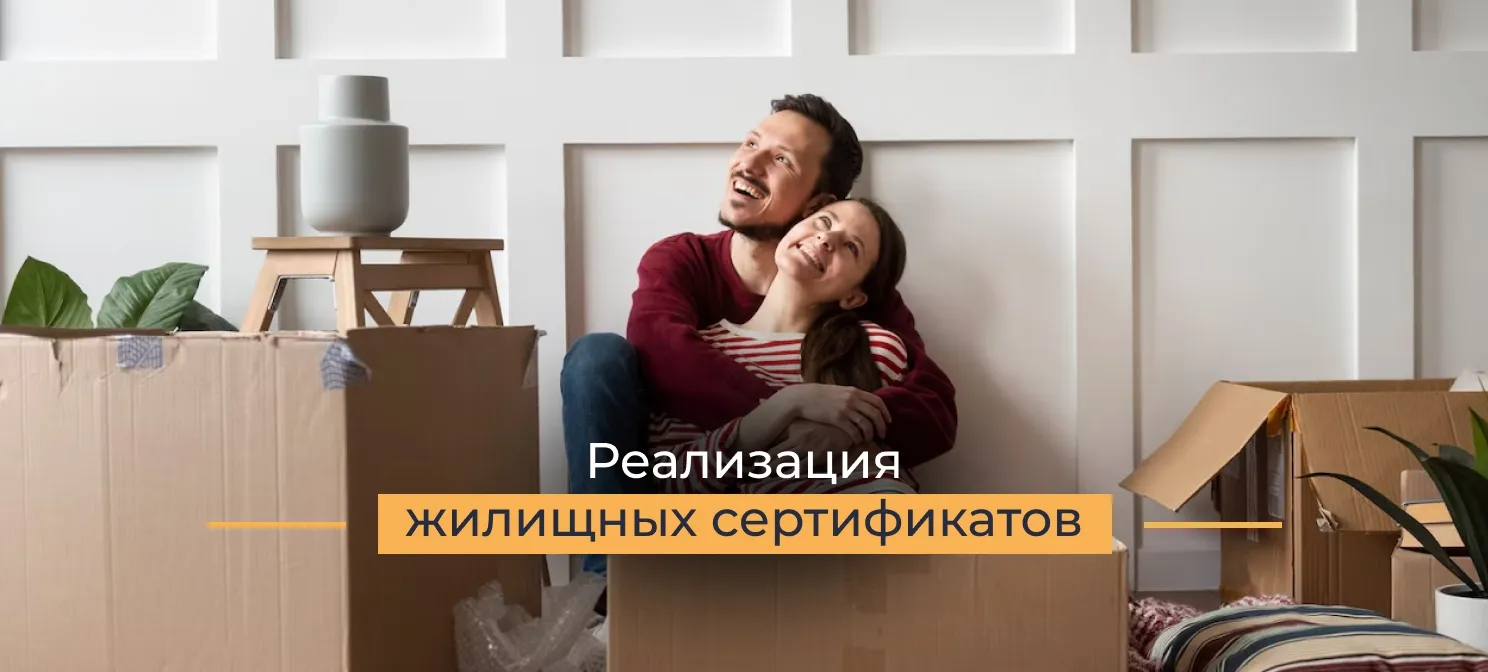 Переселение в новое жильё