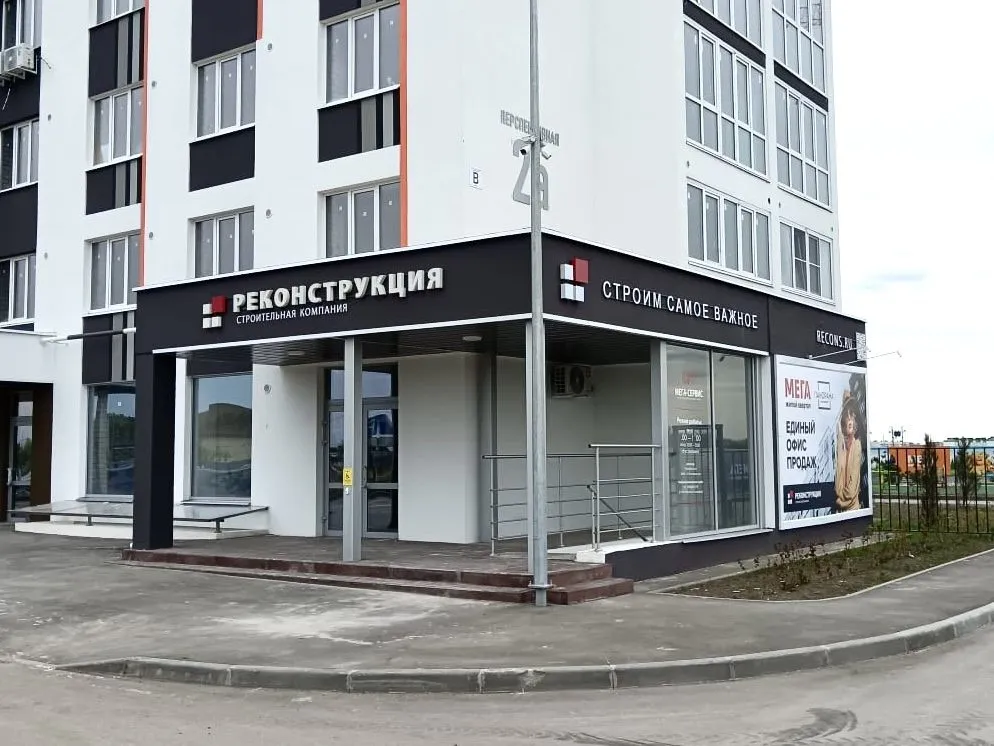 Офис продаж в Рыбном