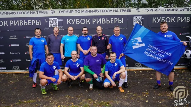 Кубок Ривьеры